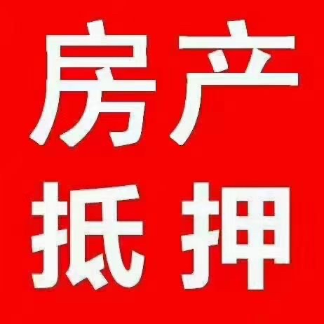 台州全款房抵押贷款-台州产权证抵押贷款